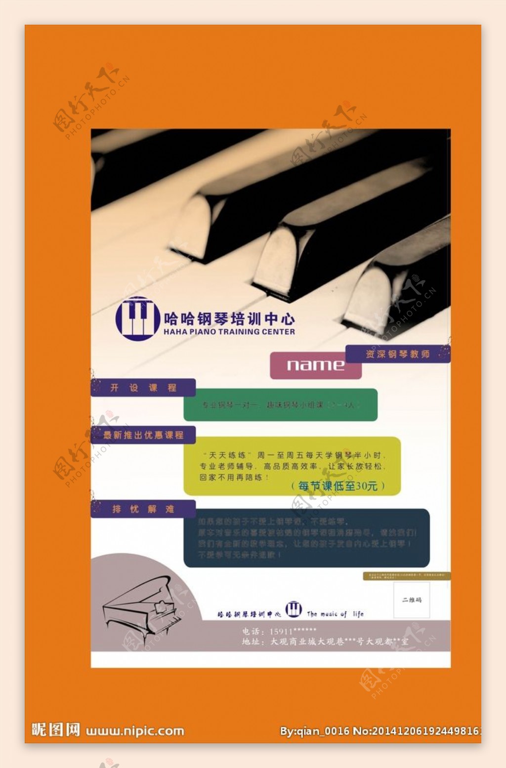 钢琴培训海报音符音乐钢琴图片
