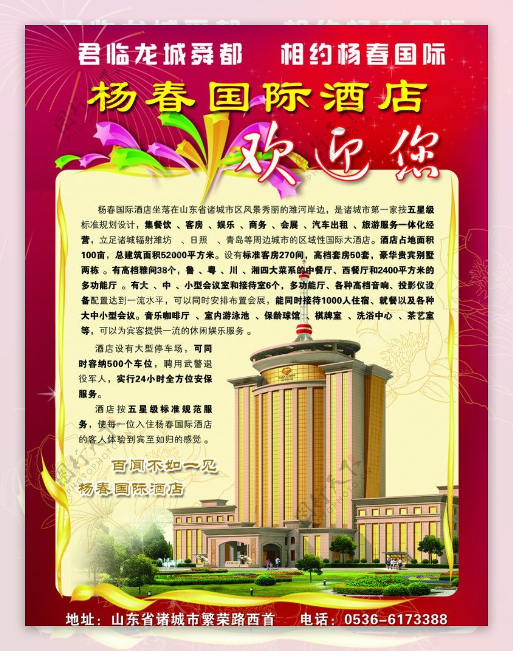 杨春国际酒店单页图片