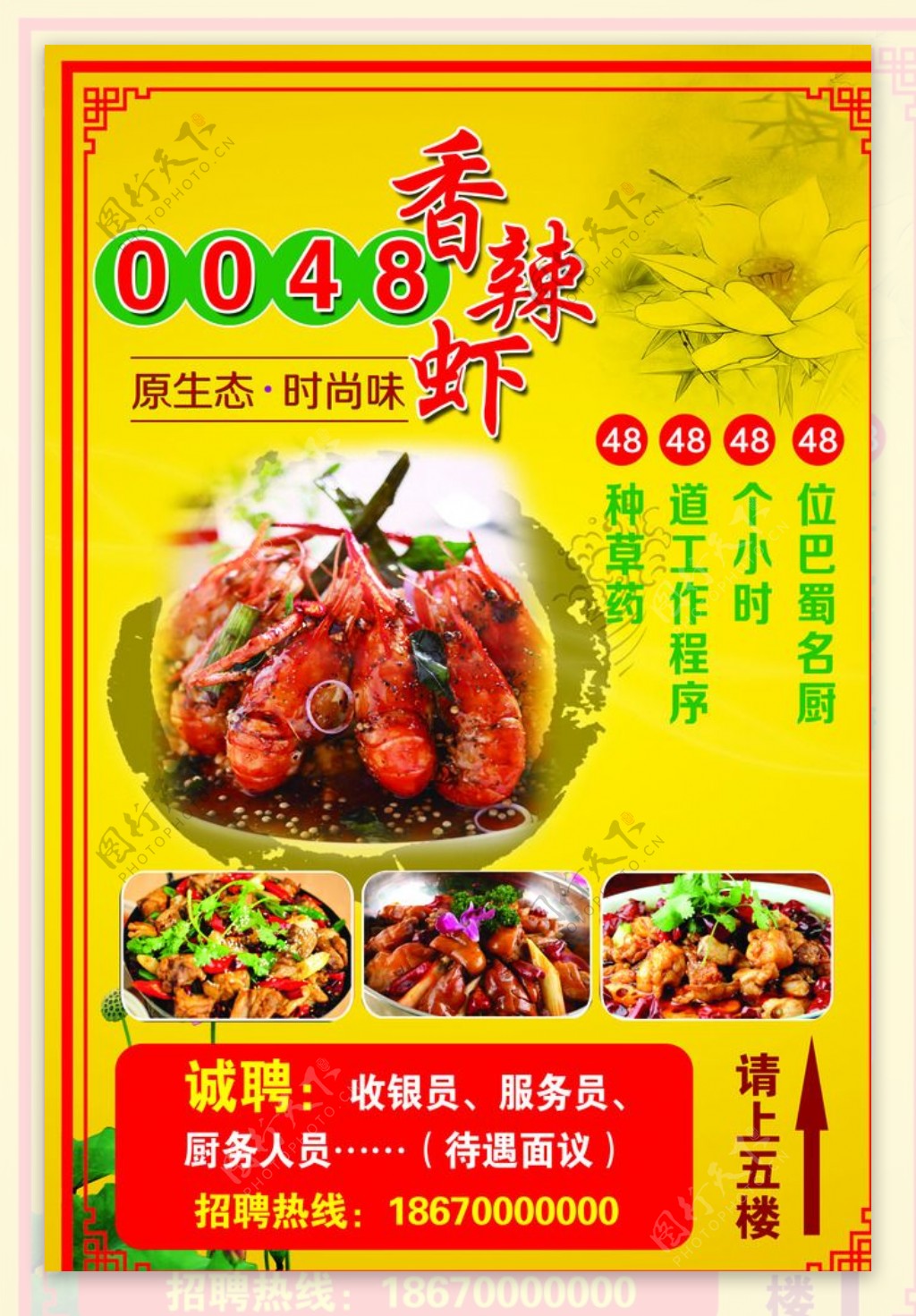 0048香辣虾图片