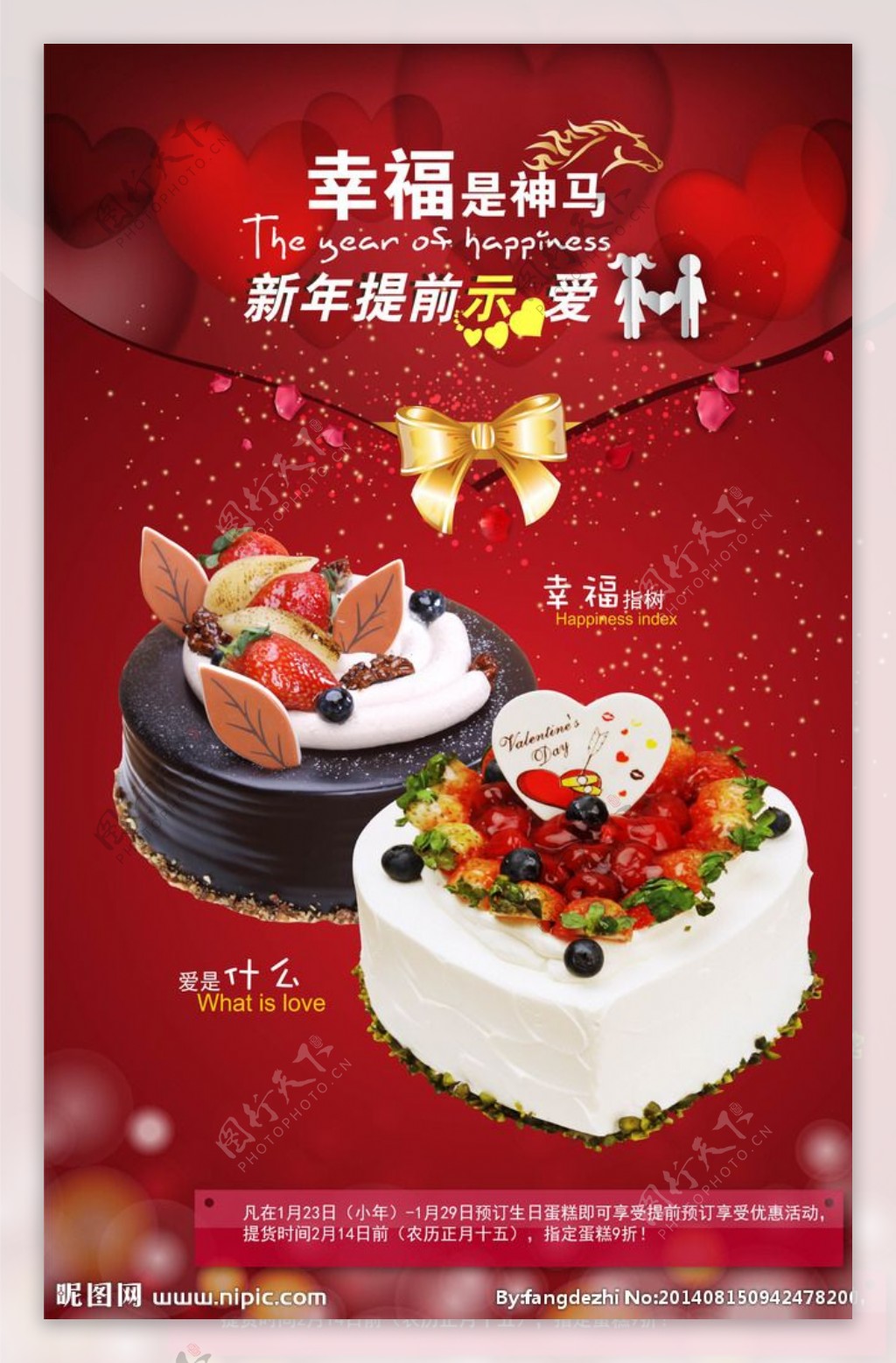 新年情人节蛋糕海报图片