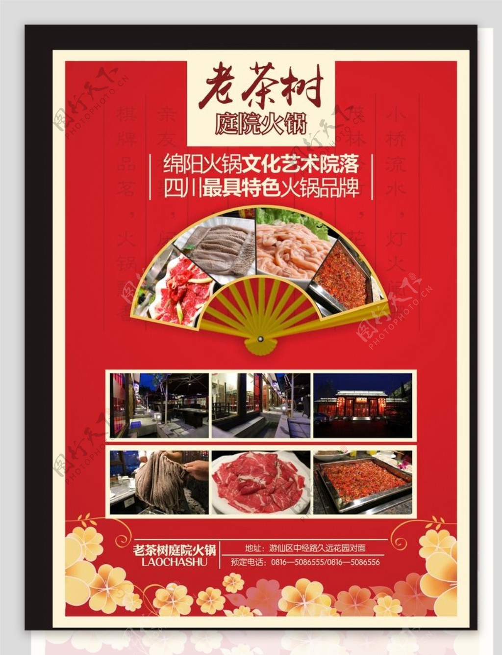 火锅店海报图片