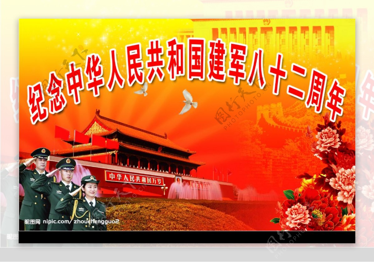 纪念中国建军节图片