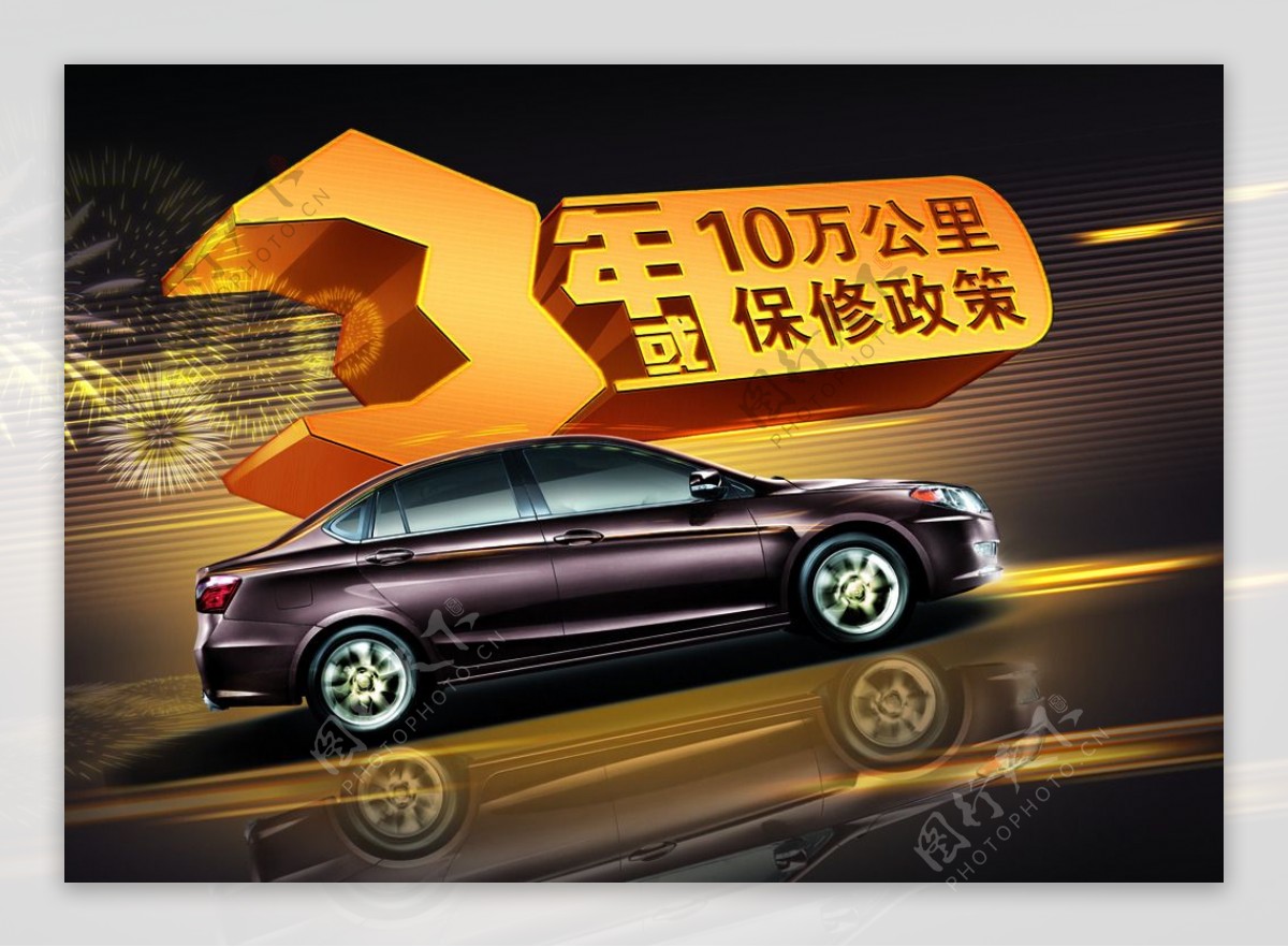 东南三菱汽车宣传海报图片