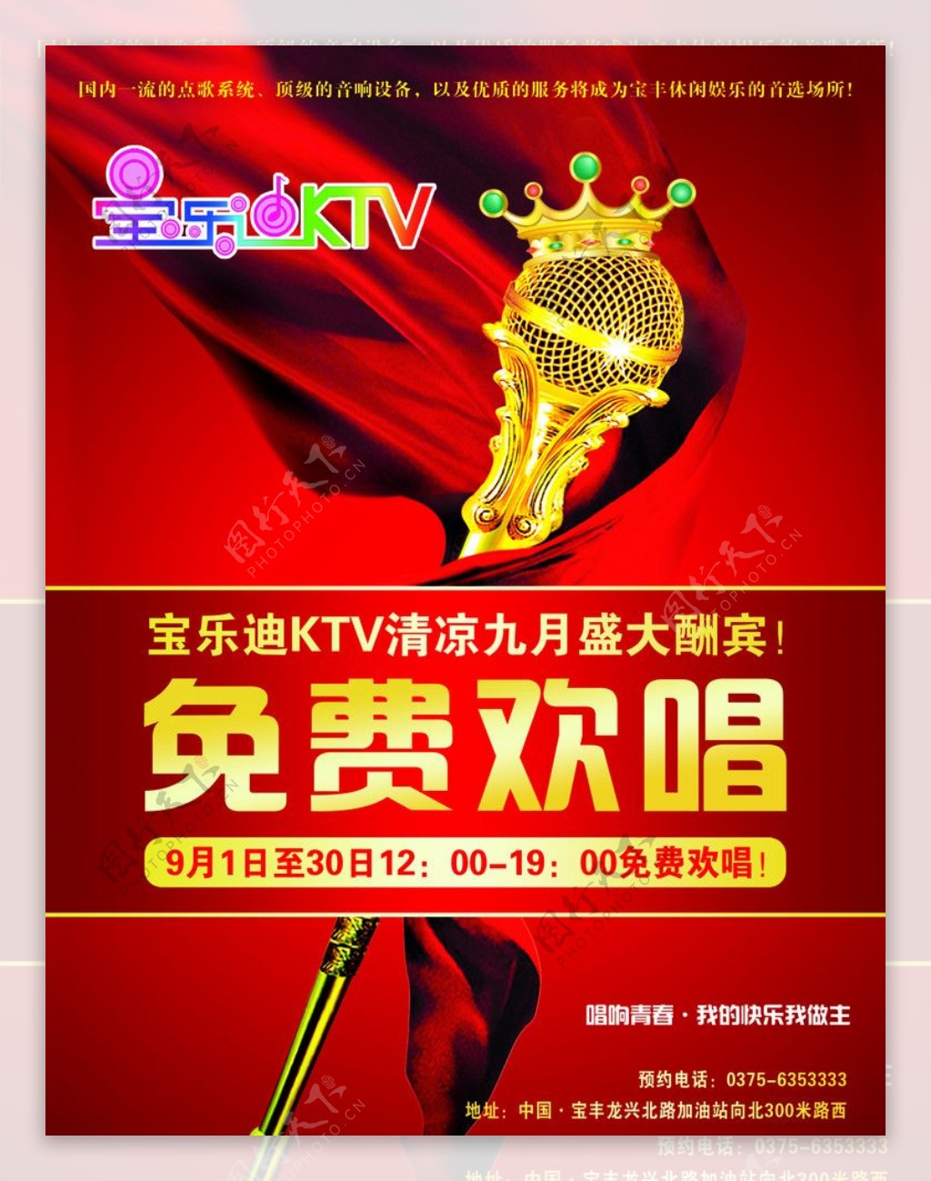 宝乐迪KTV图片