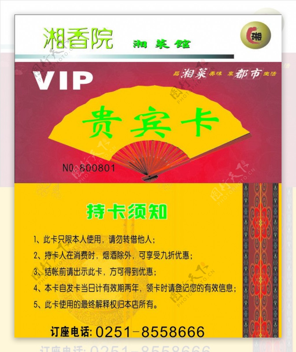 VIP卡湘菜馆图片