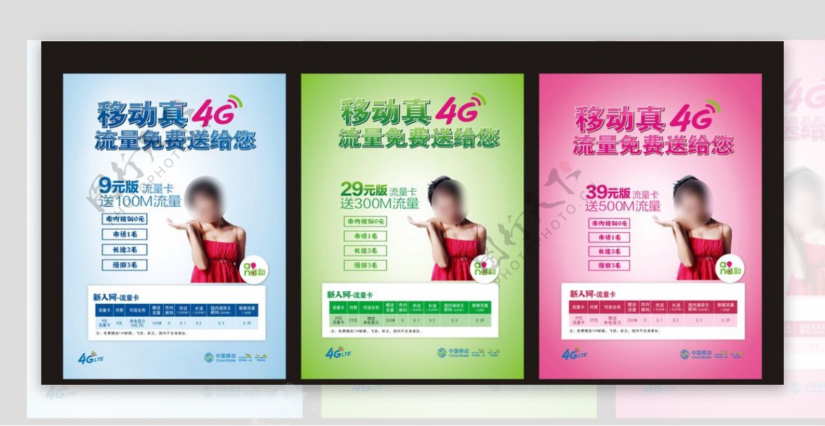 中国移动4G海报图片