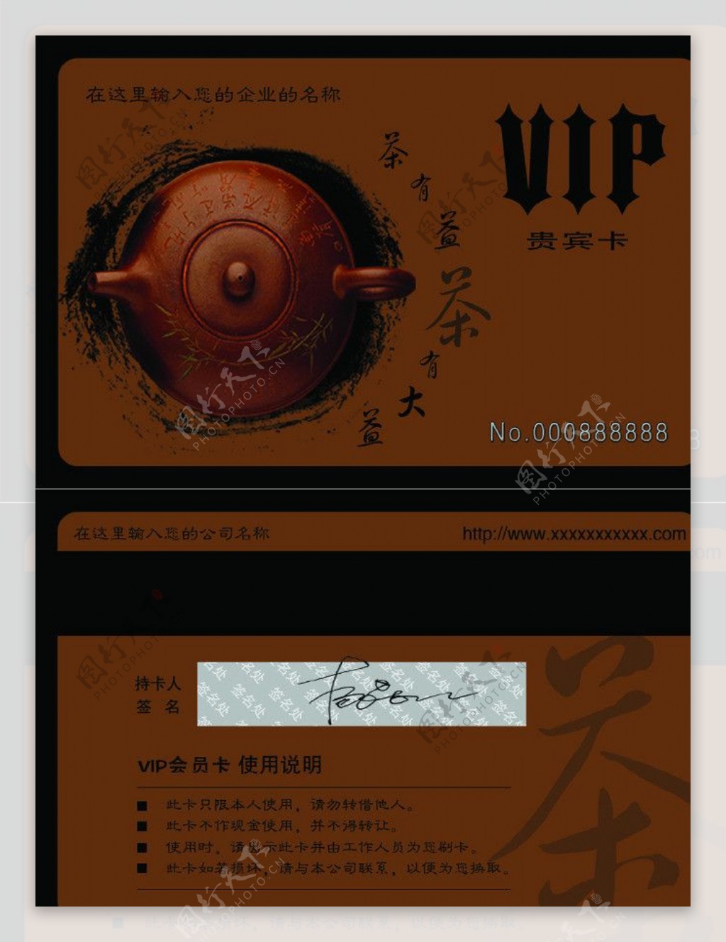 茶文化vip会员卡图片