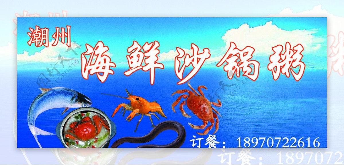 海鲜沙锅粥图片