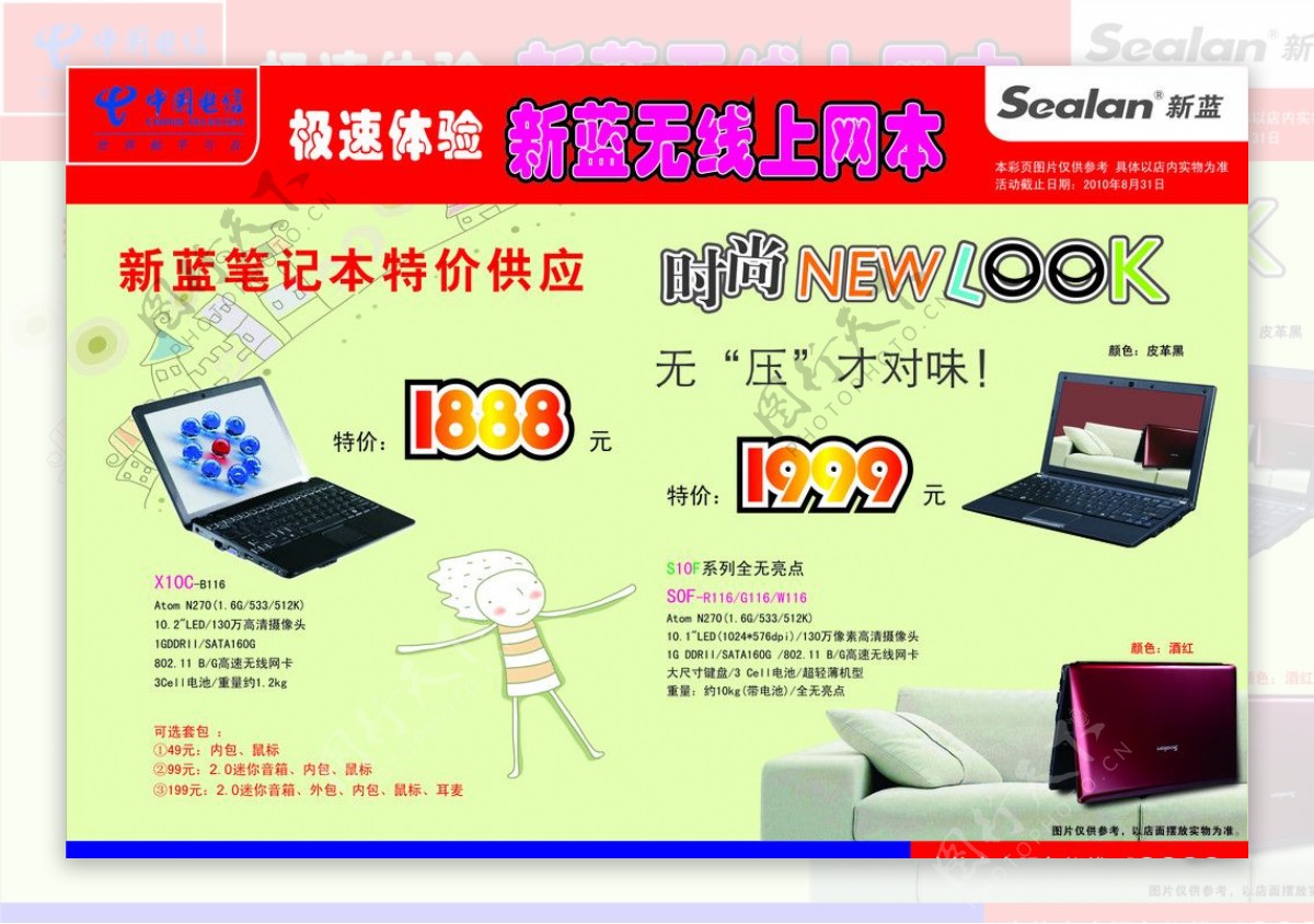 宣传单中国电信宣传单电脑宣传单图片