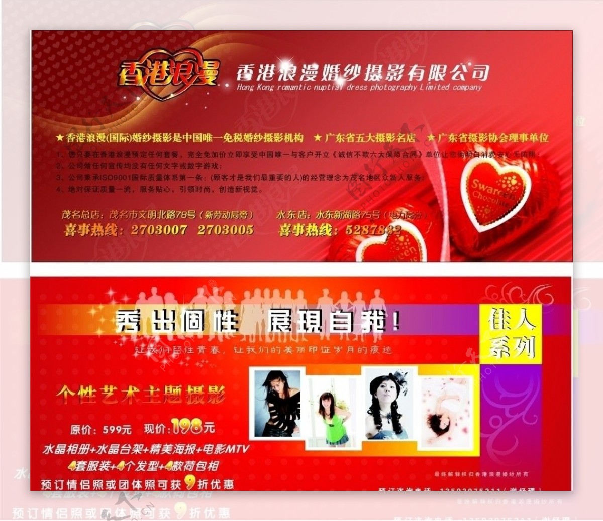 香港浪漫小型宣传单图片