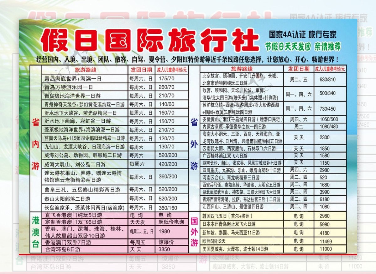 假日国际旅行社五一旅游图片