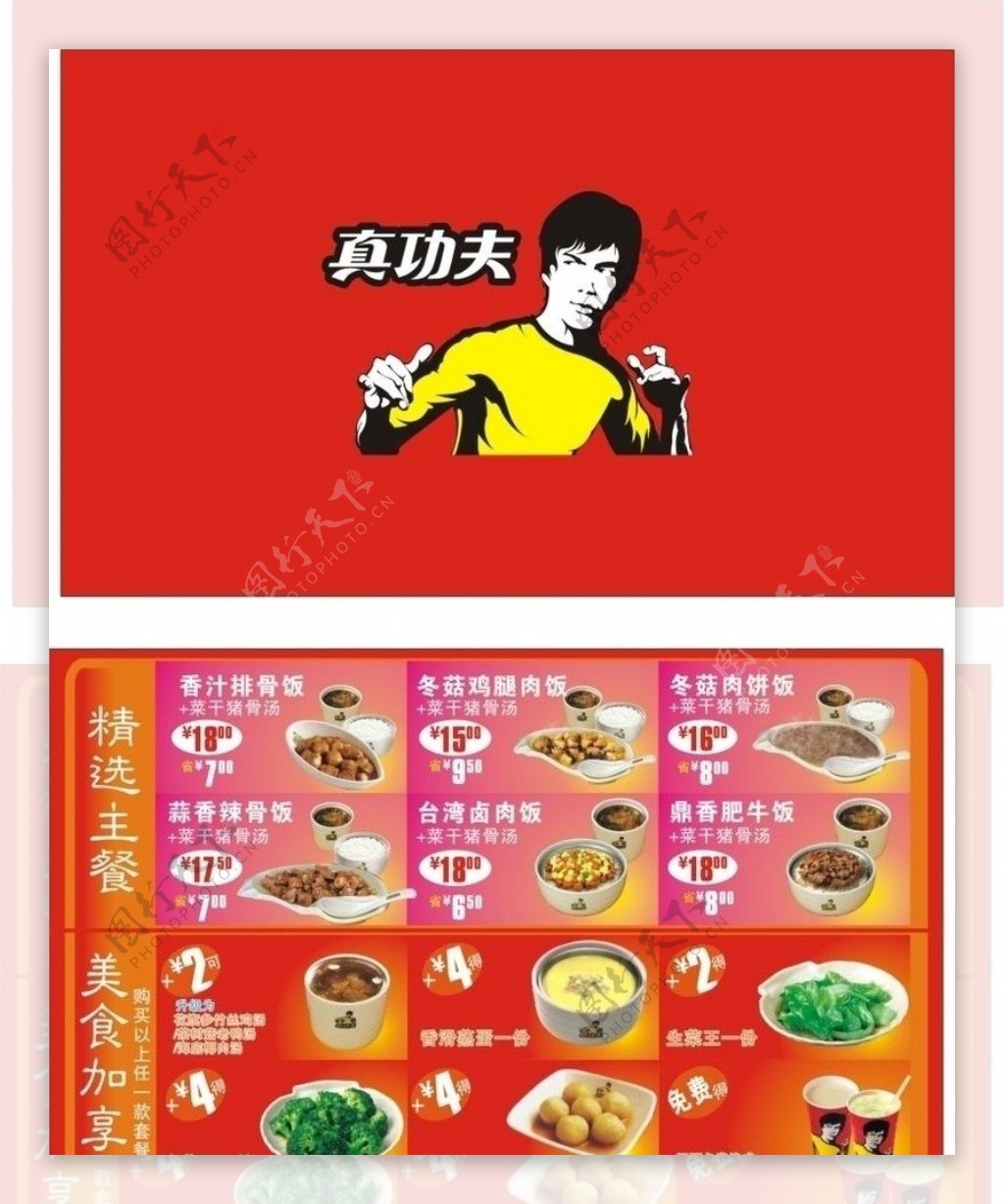 中式快餐真功夫品牌形象升级成功