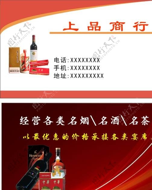 烟酒名片图片