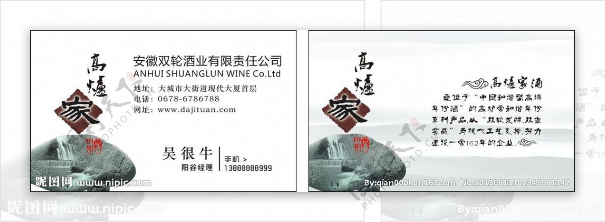 高炉家酒名片图片