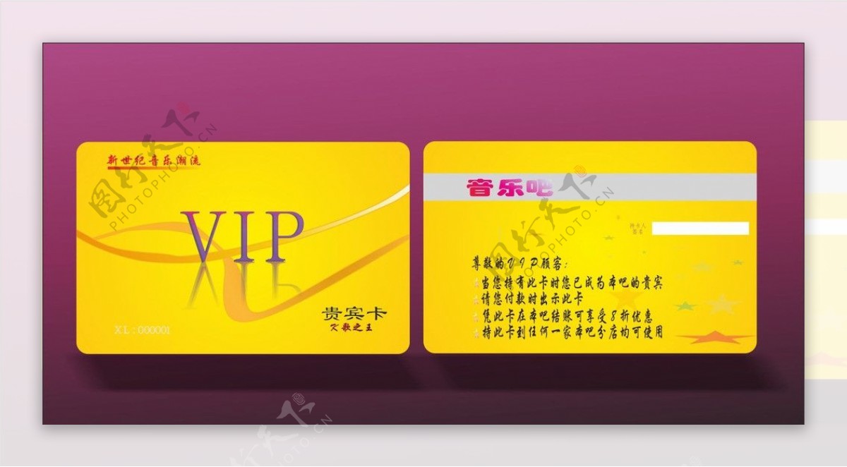 VIP会员卡图片