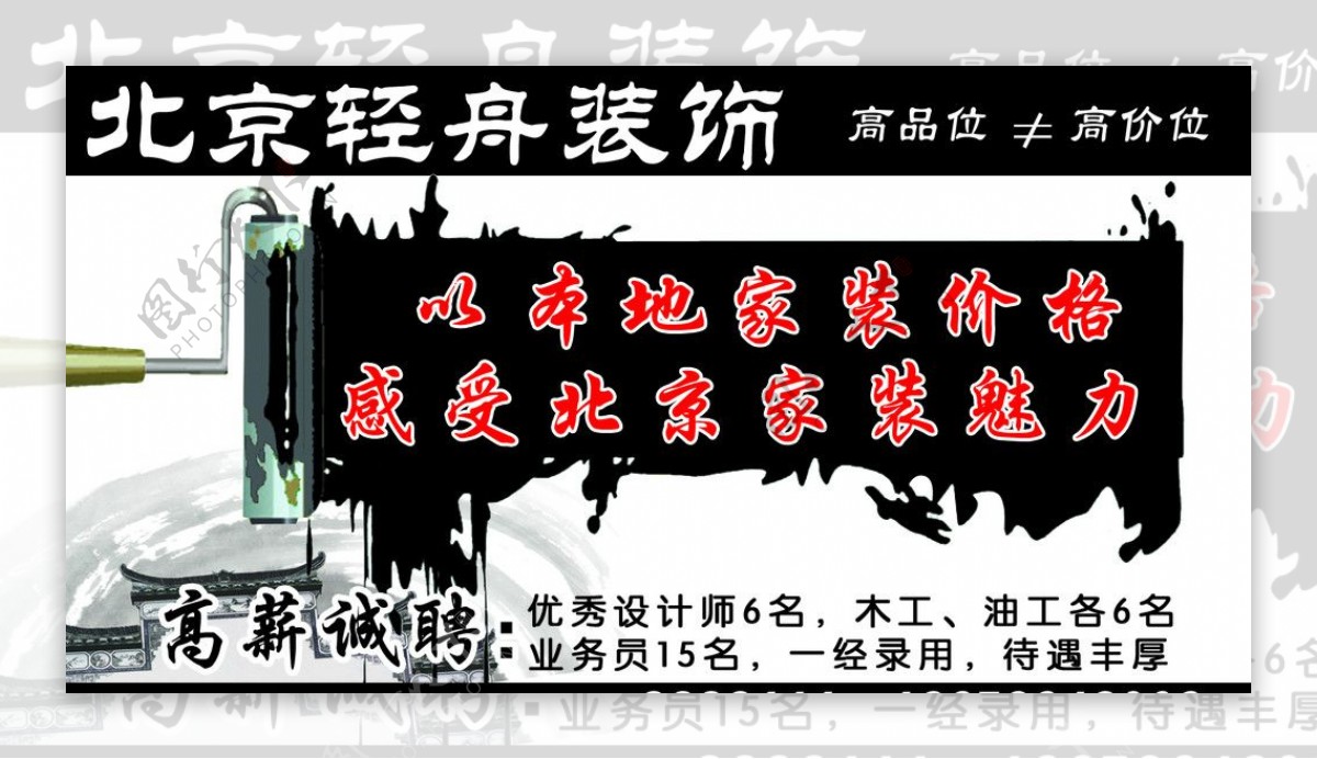 北京轻舟装饰图片