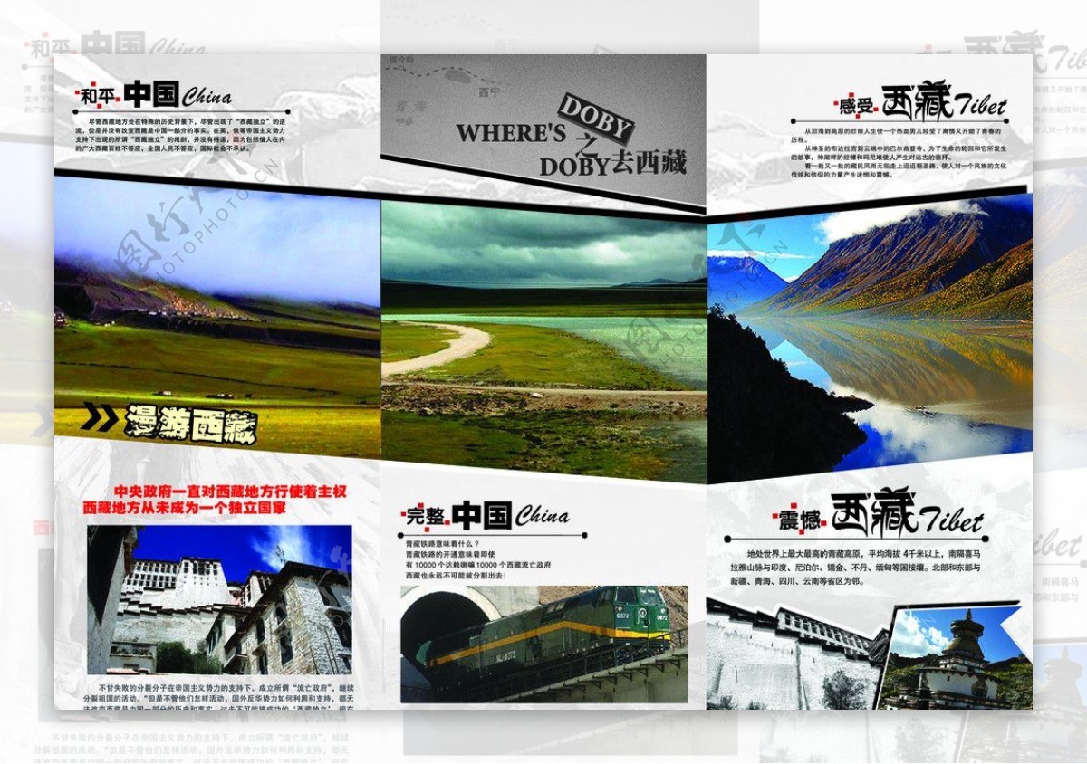 中国西藏b图片