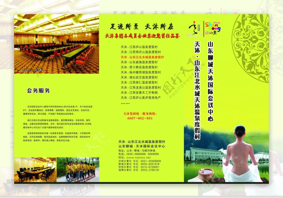 天沐温泉酒店会务中心三折页设计图片