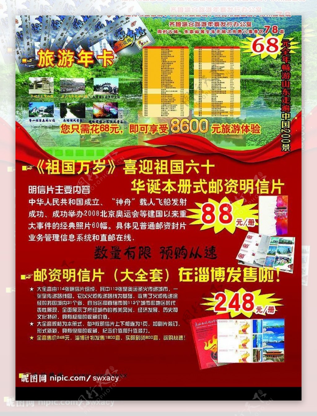 中国邮政业务宣传图片