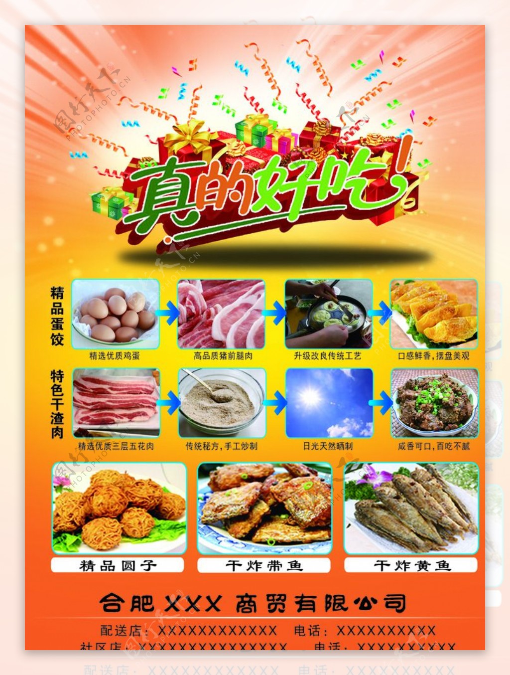 食品海报设计图片