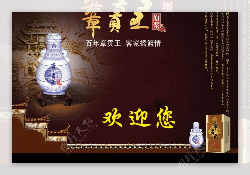 章贡王原浆酒广告图片