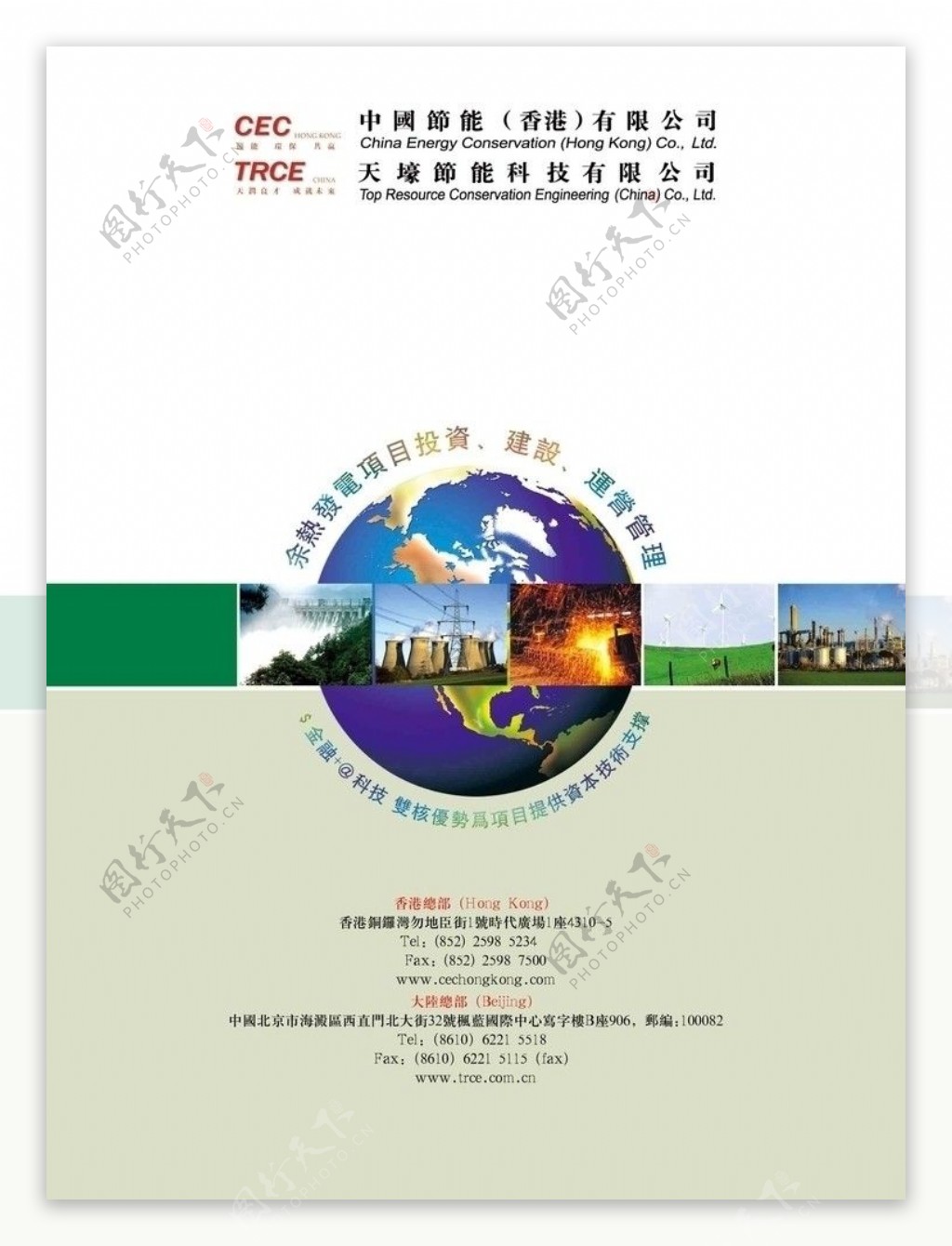 中国节能广告设计图片