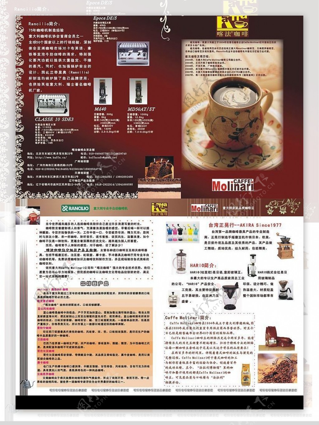 喀法咖啡折页宣传单图片