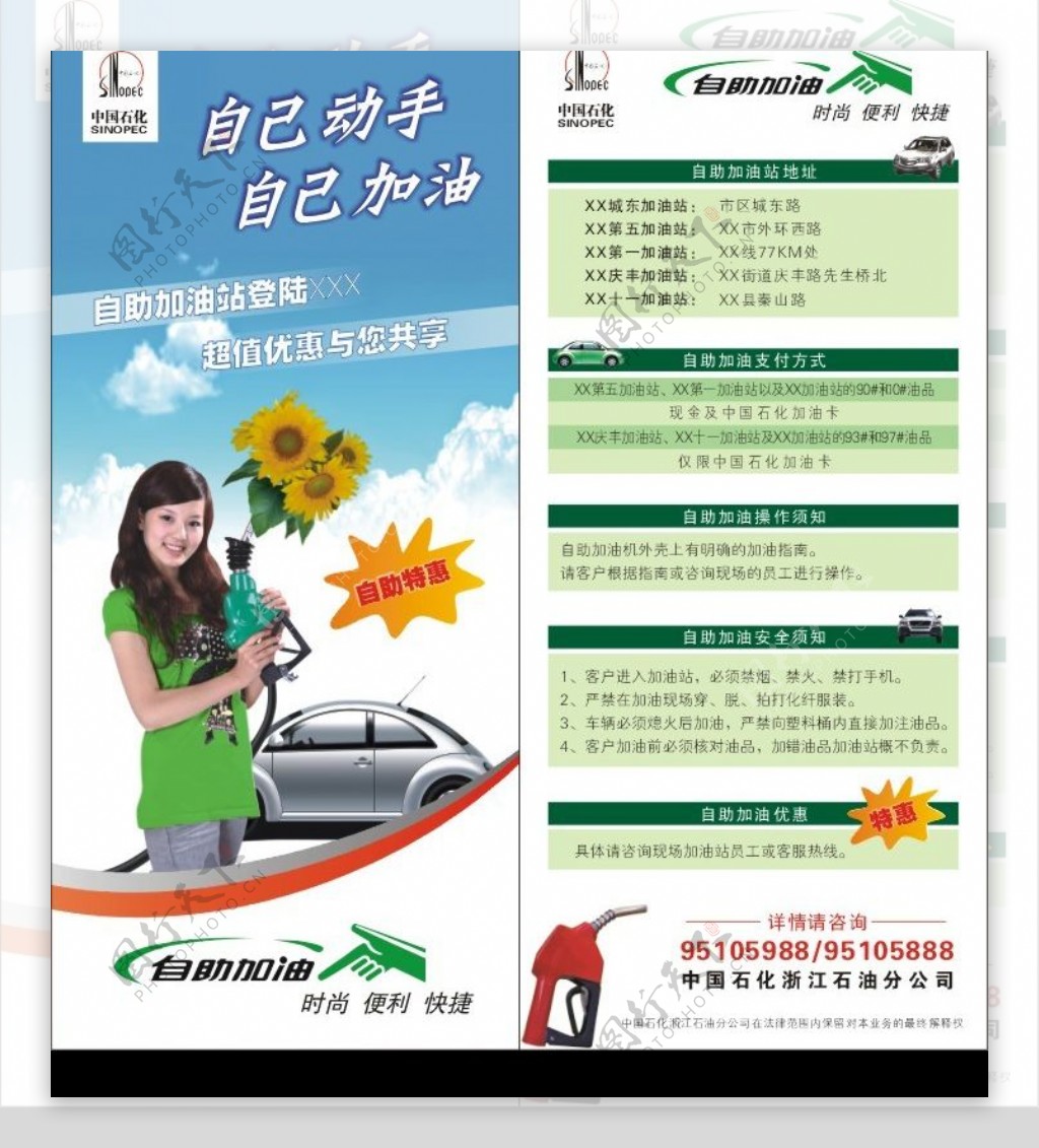 中国石化自助加油宣传折页图片