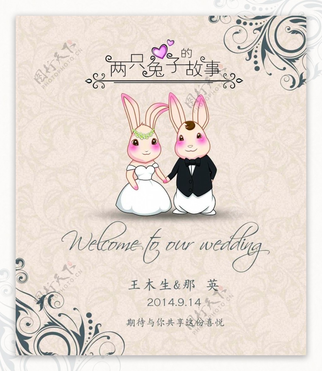 小兔子婚礼迎宾牌图片