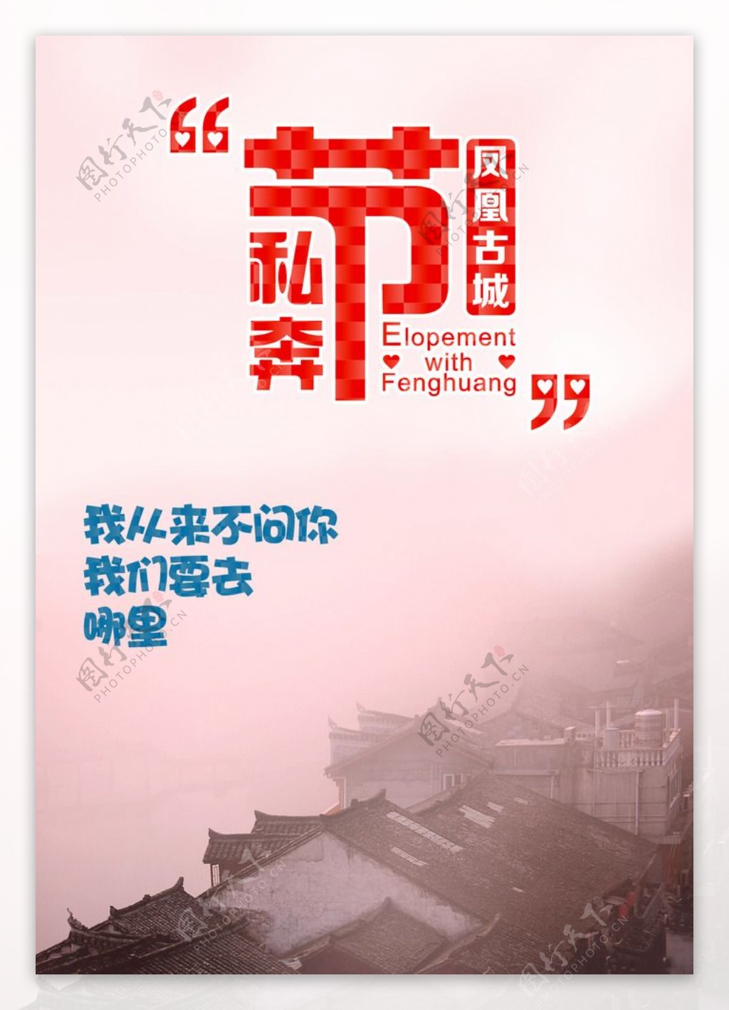 凤凰古城旅游创意海报图片