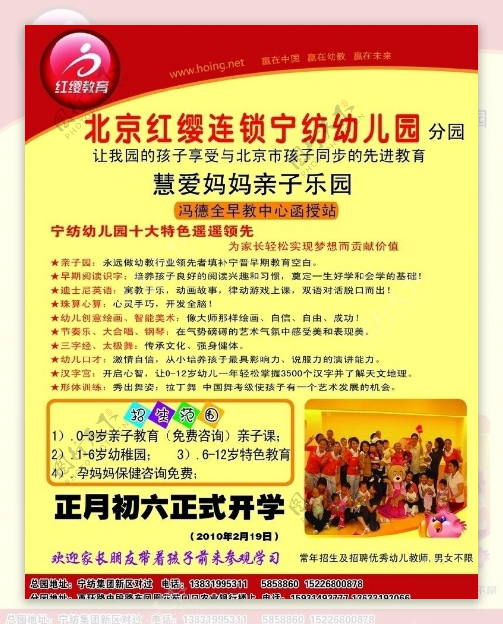 北京红缨幼儿园图片