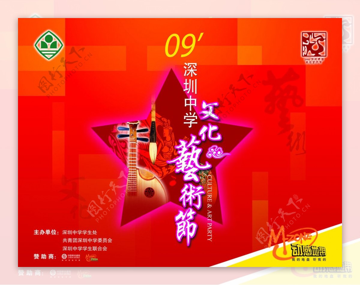 深圳中学文化艺术节图片