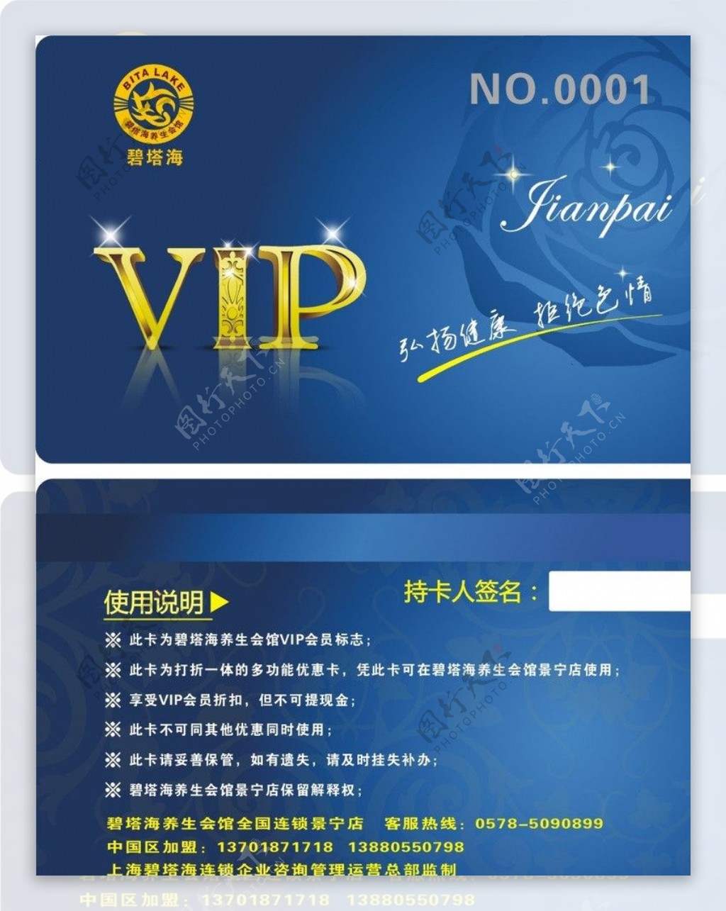 碧塔海VIP卡图片