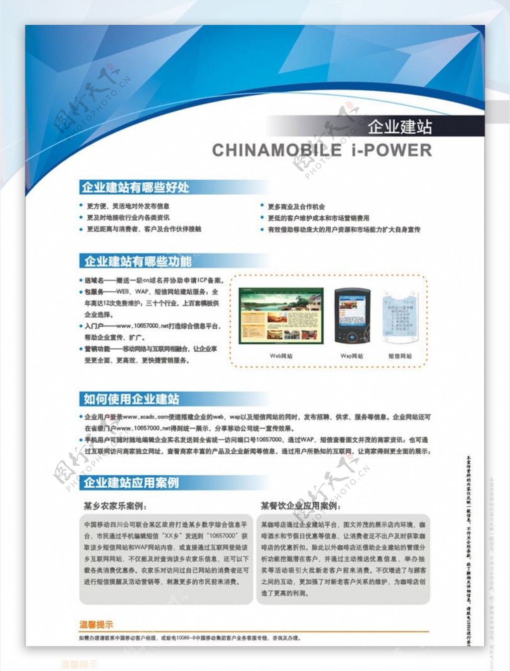 中国移动动力100企业建站DM单背面图片