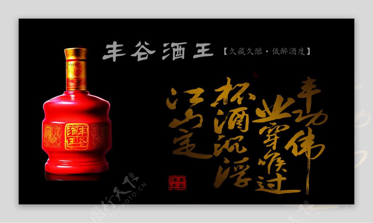 丰谷酒王背景图片
