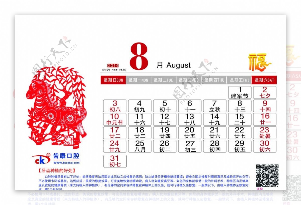 2014年8月图片