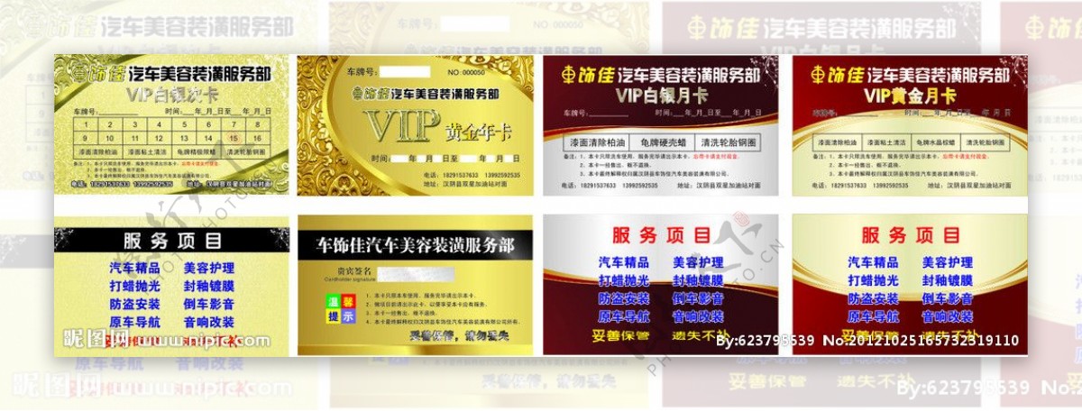 VIP卡汽车贵宾卡图片