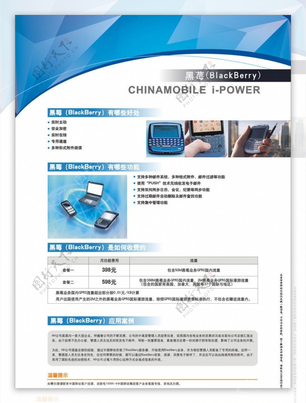 中国移动动力100黑莓标准版DM单背面图片