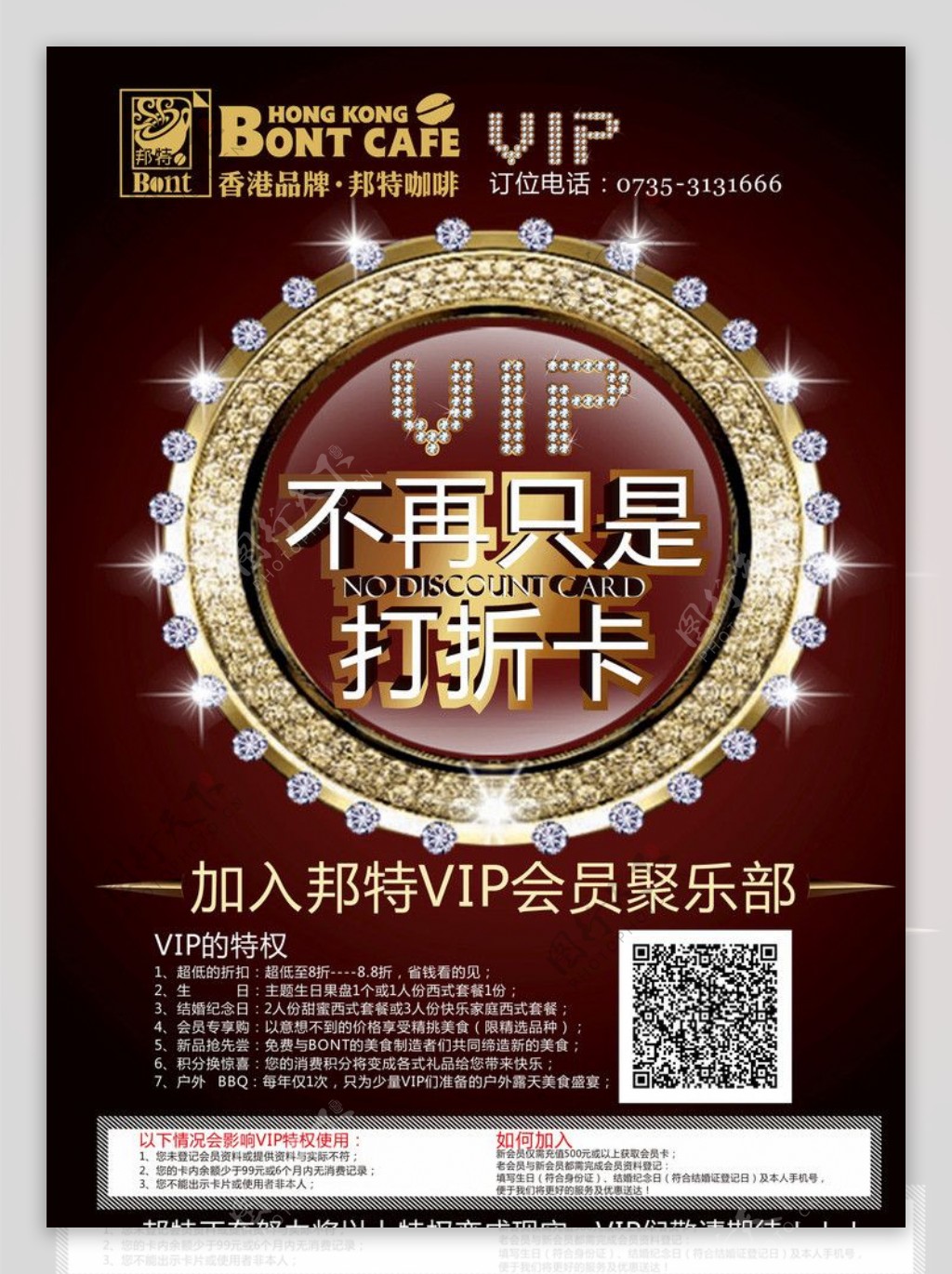 VIP打折卡图片