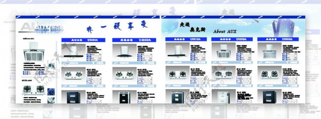 奥克斯宣传单图片