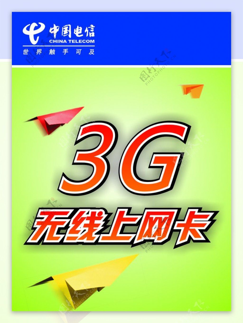 3G无线上网卡图片