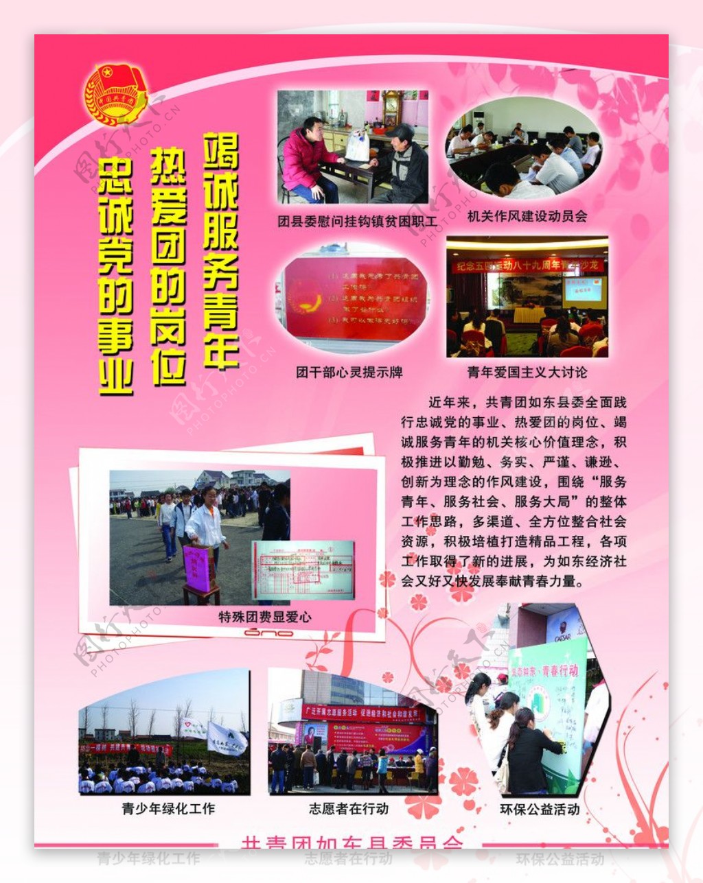 团县委宣传展板图片