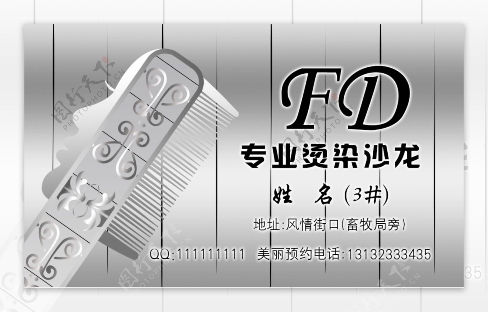 FD理发店名片图片