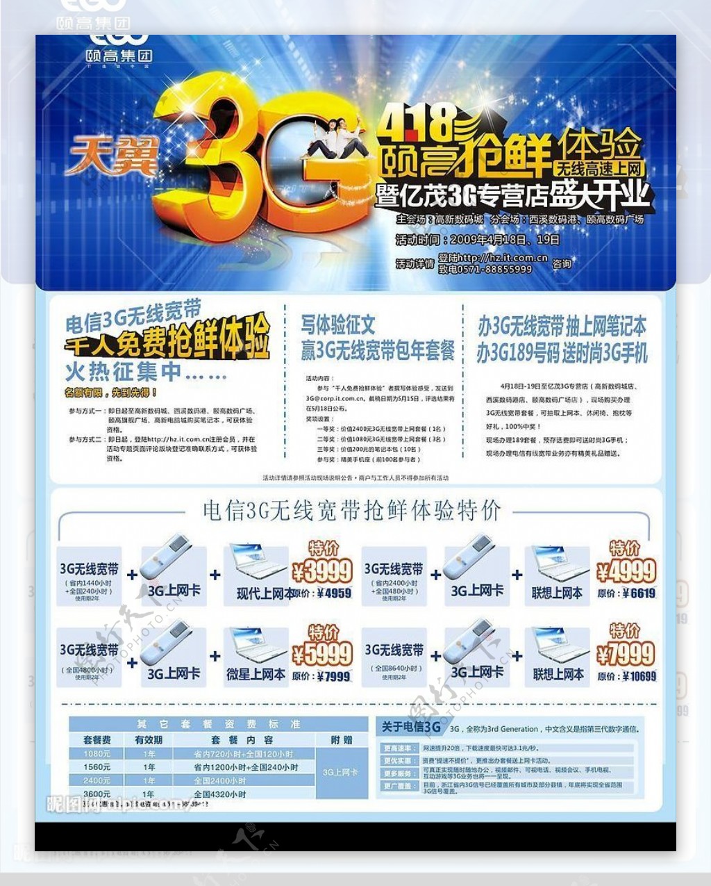 都市周报电信3G单页图片