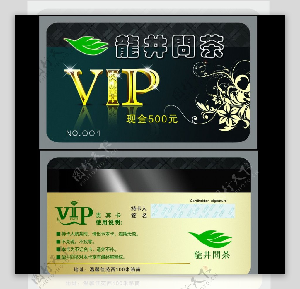 茶叶VIP卡片图片