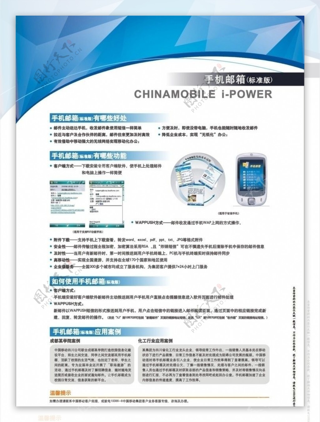 中国移动动力100手机邮箱标准版DM单背面图片