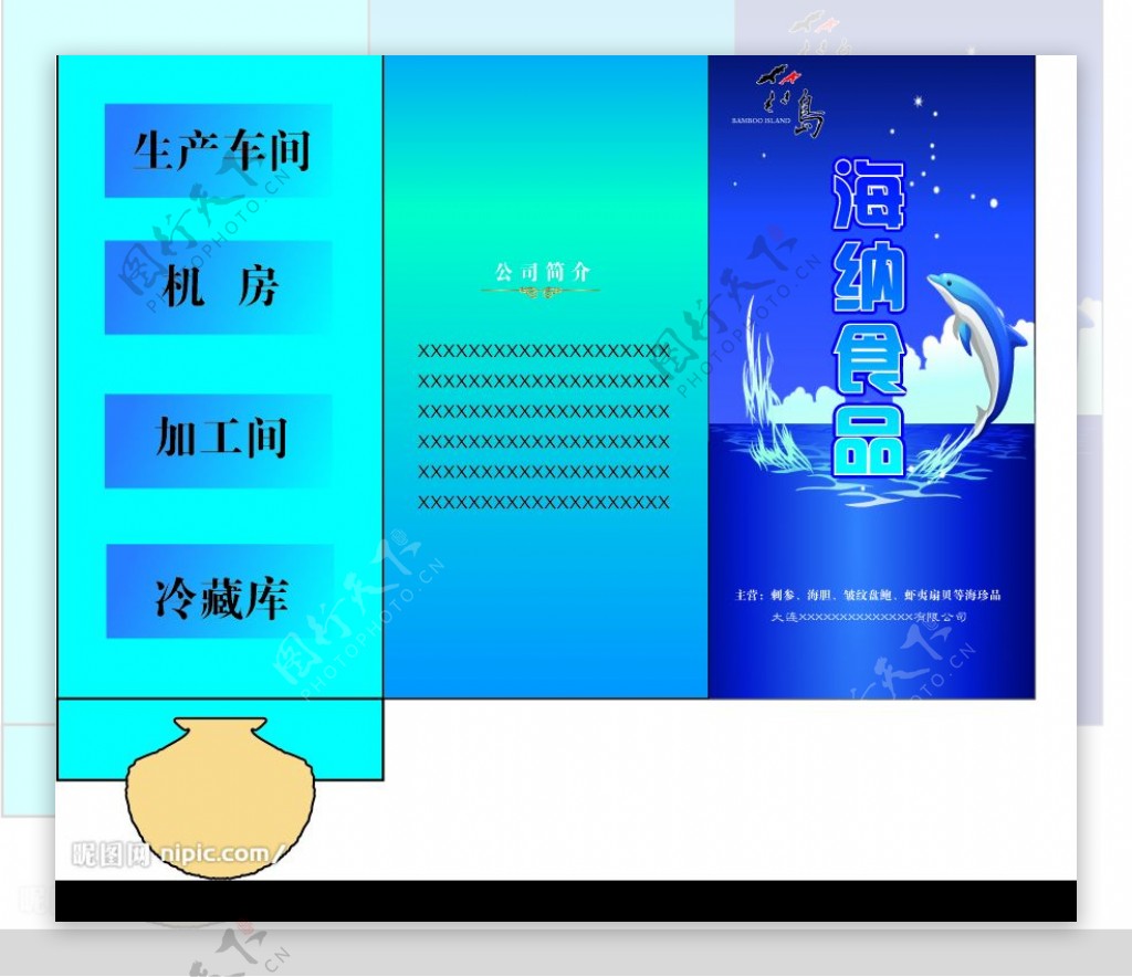 水产宣传单三折页图片