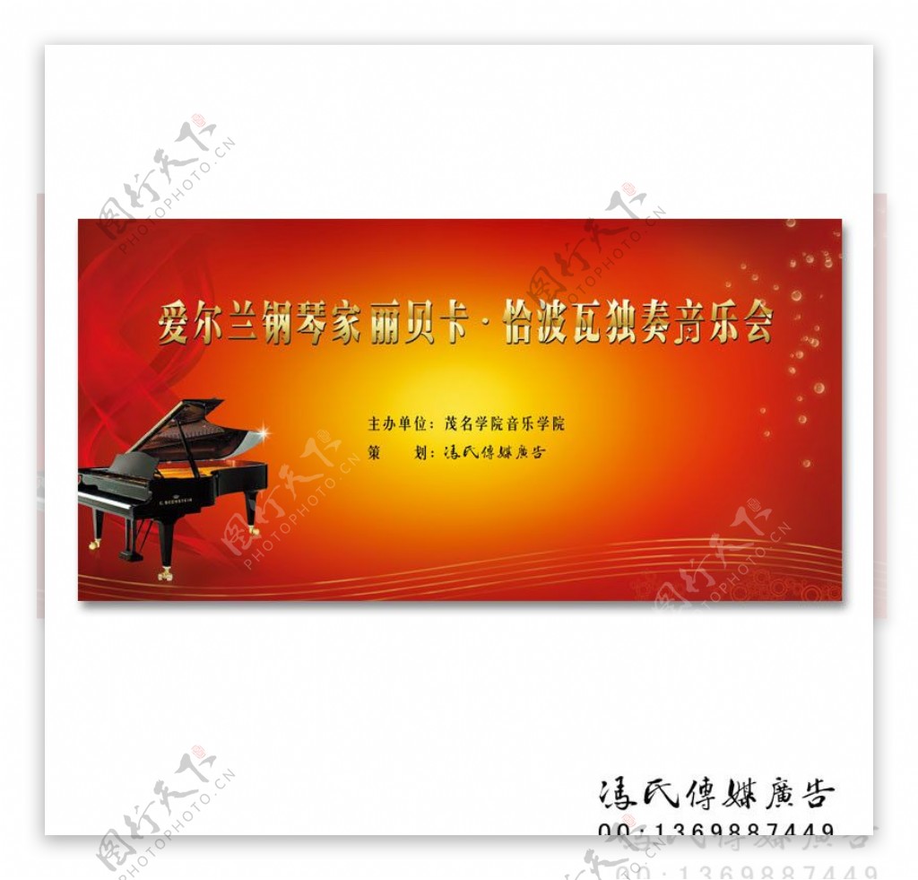 钢琴家独奏音乐会图片