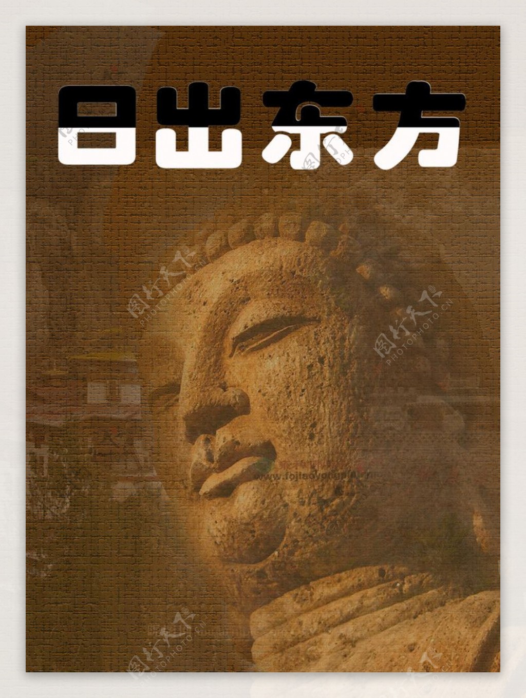 东方佛学文化二折页画册正页面图片