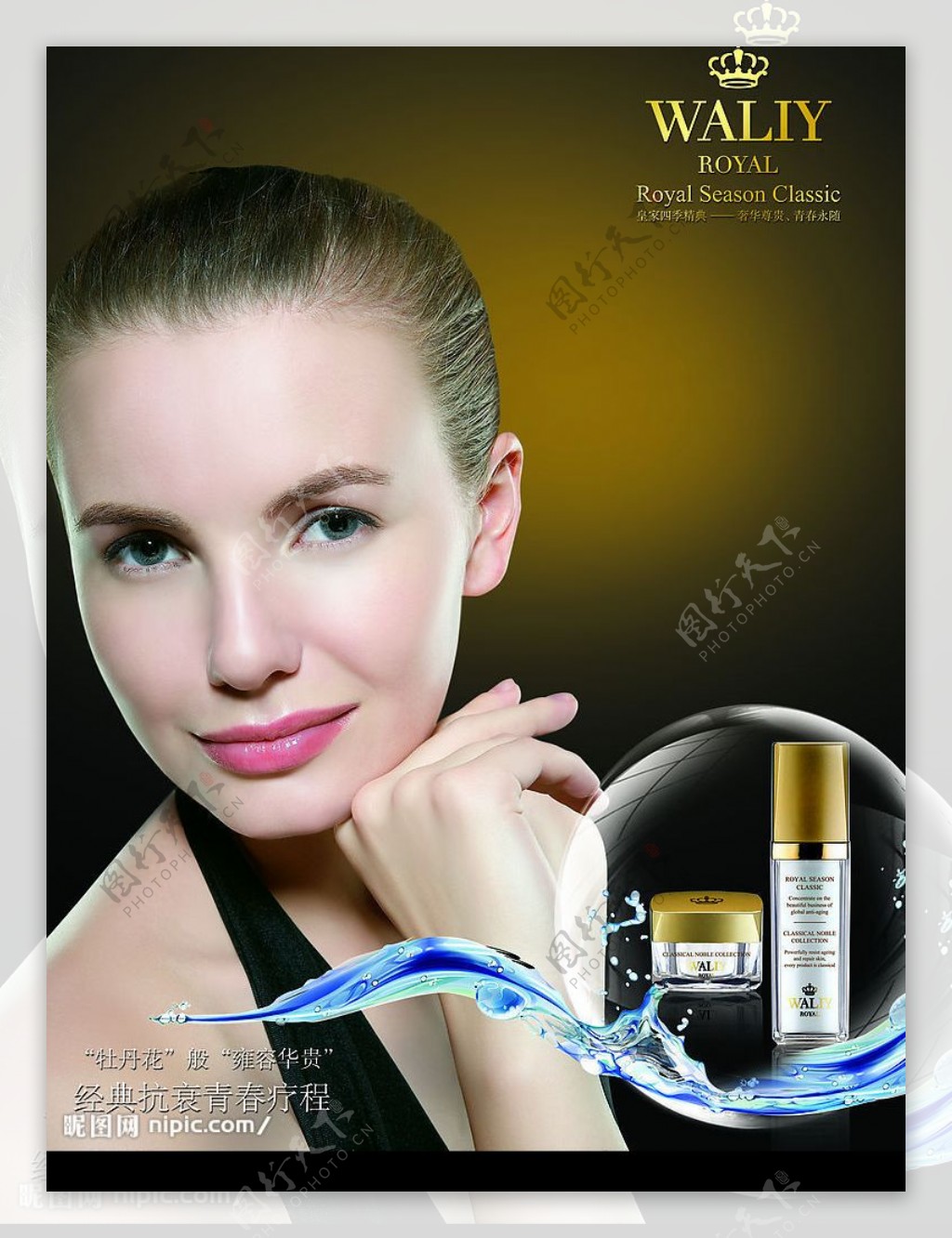皇家化妆品广告图片